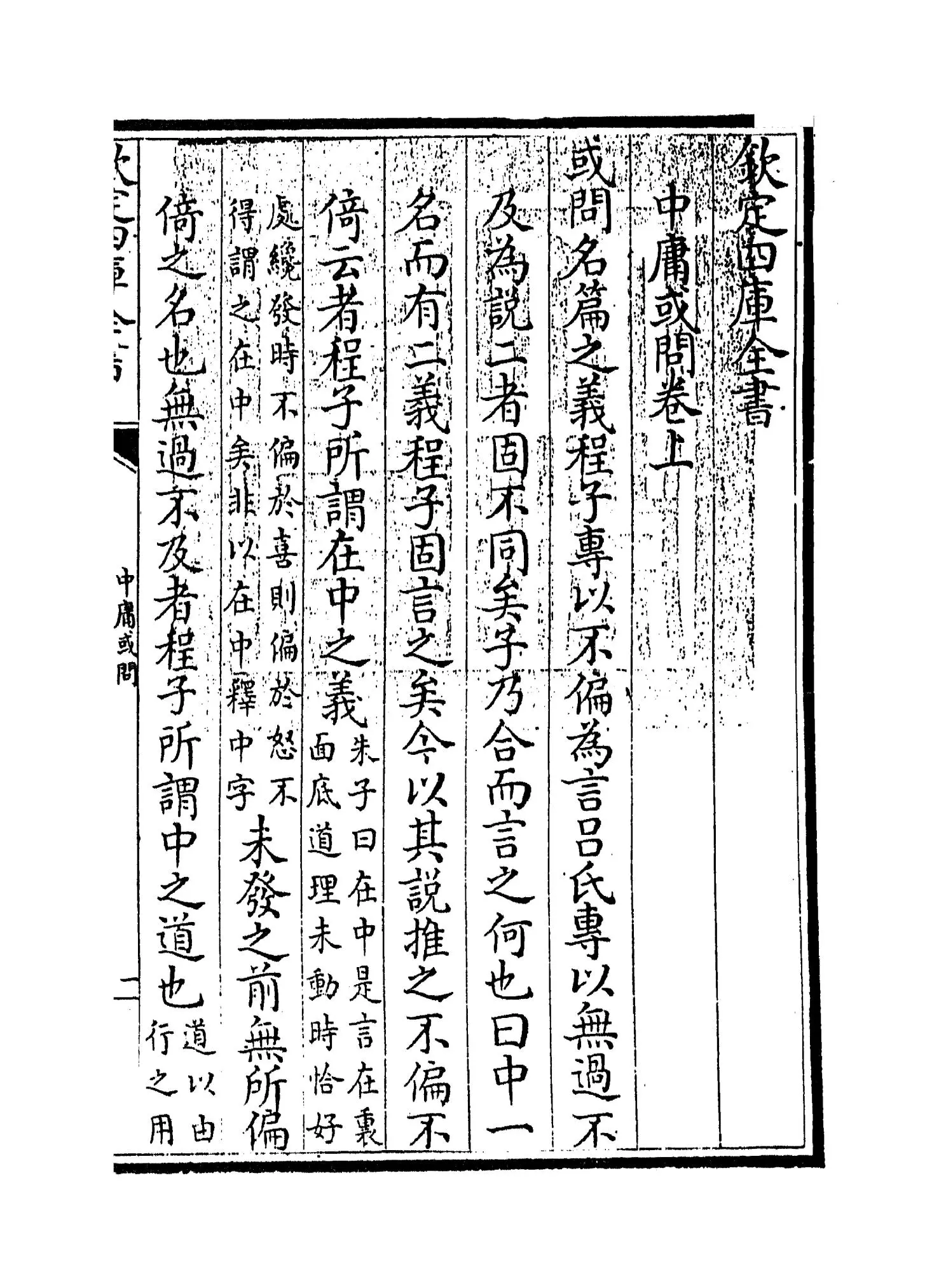 四书大全中庸或问（明·胡广） - 古籍下载- 集古作网