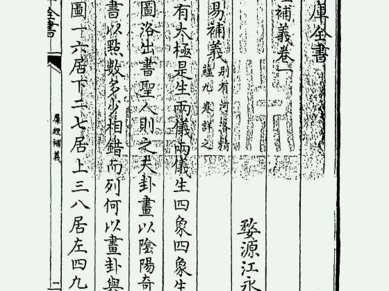 群经补义（清·江永）