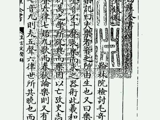 皇言定声录（清·毛奇龄）