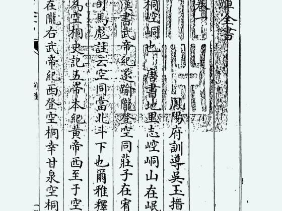 别雅（清·吴玉搢）