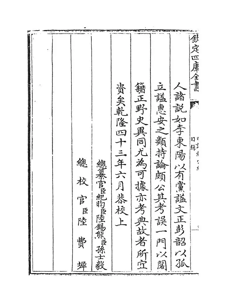 明谥纪汇编（明·郭良翰） (4)