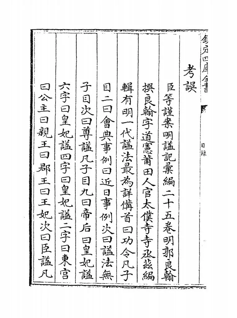 明谥纪汇编（明·郭良翰） (2)