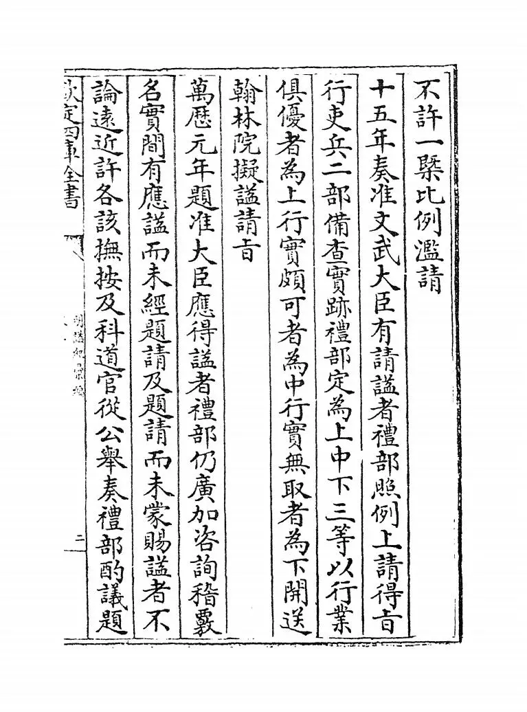 明谥纪汇编（明·郭良翰） (9)