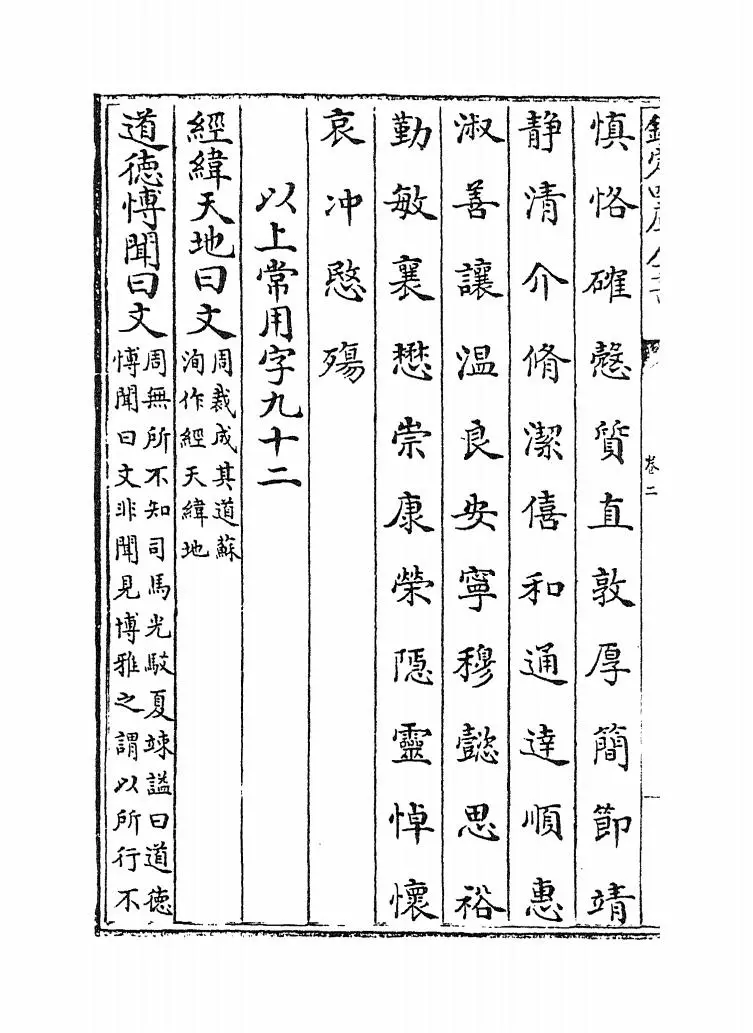 明谥纪汇编（明·郭良翰） (12)