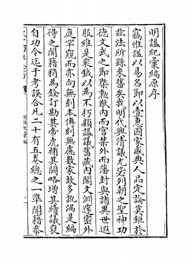 明谥纪汇编（明·郭良翰） (5)