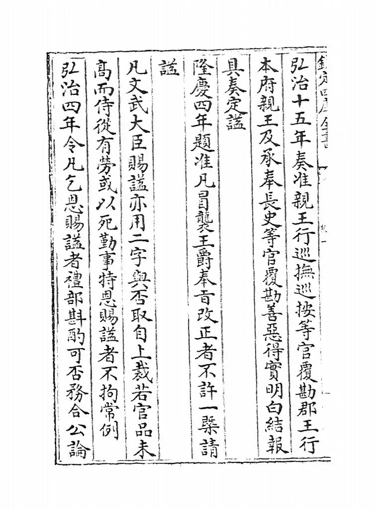 明谥纪汇编（明·郭良翰） (8)