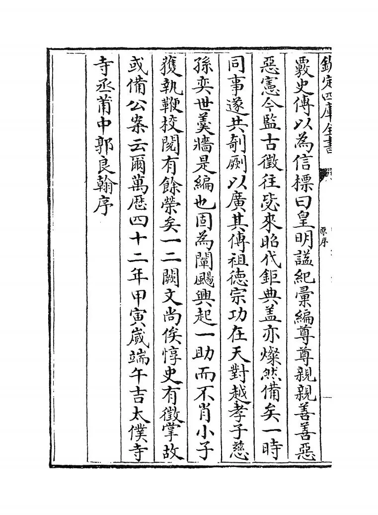 明谥纪汇编（明·郭良翰） (6)