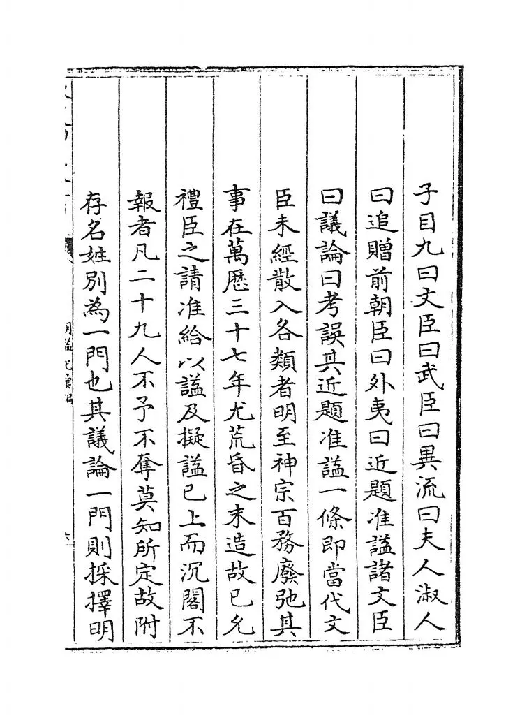 明谥纪汇编（明·郭良翰） (3)