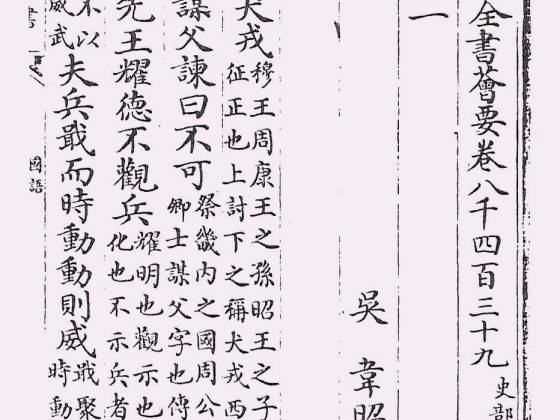 国语（吴·韦昭）