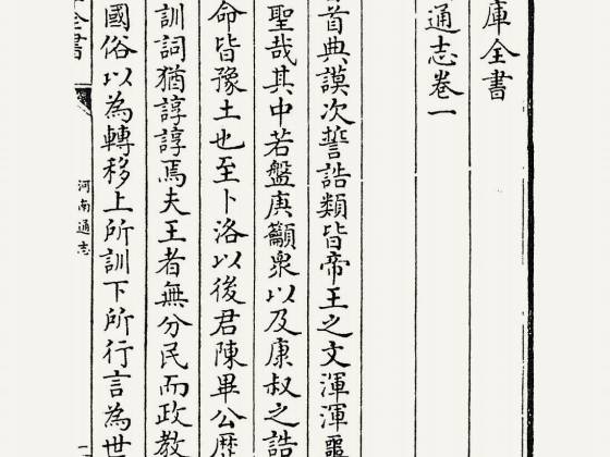 河南通志（清·孙灏）