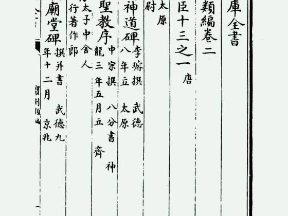 宝刻类编（宋·佚名）