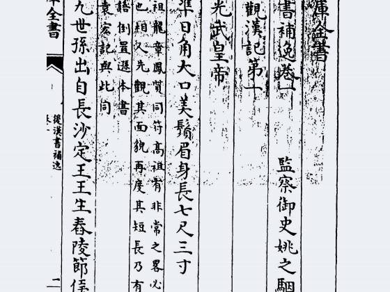 后汉书补逸（清·姚之骃）