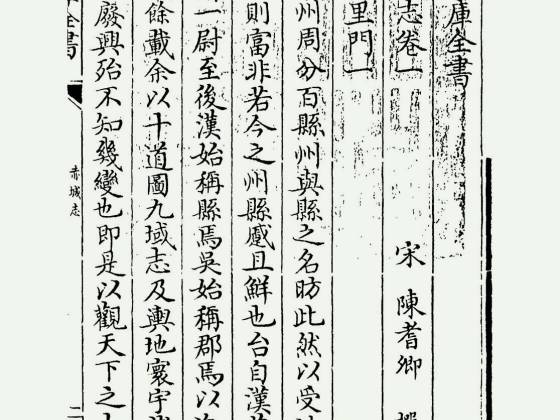赤城志（宋·陈耆卿）