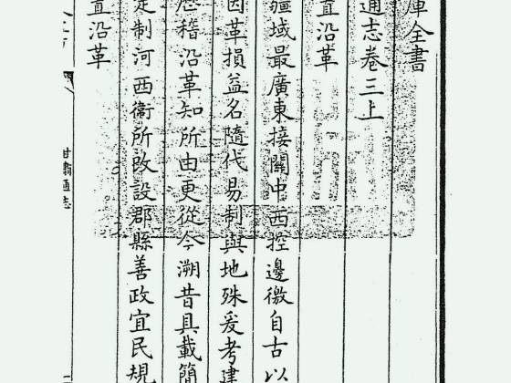 甘肃通志（清·李迪）