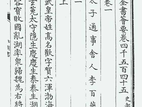 北齐书（唐·李百药）