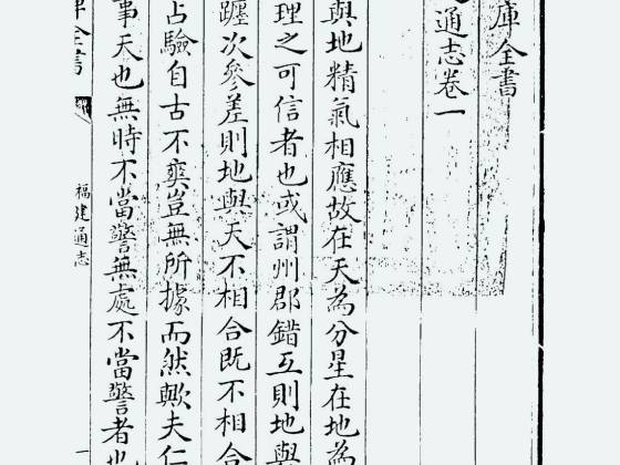 福建通志（清·谢道承）