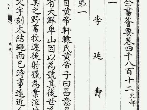 北史（唐·李延寿）