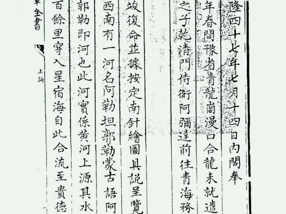 河源纪略（清·纪昀）