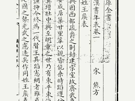 补后汉书年表（宋·熊方）