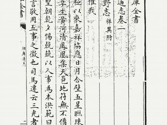 湖广通志（清·夏力恕）