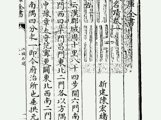 江城名迹（清·陈宏绪）