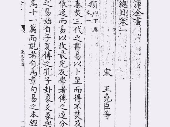 崇文总目（宋·王荛臣）