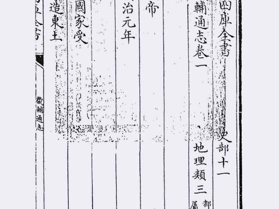 畿辅通志（清·田易）