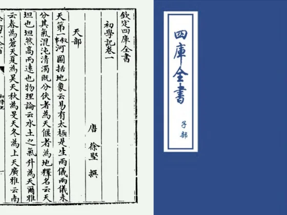 北堂书钞（唐·虞世南） - 古籍- 集古作网