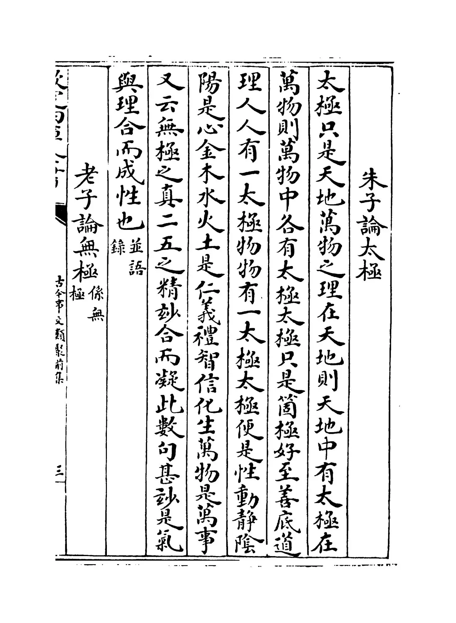 古今事文类聚前集（宋·祝穆） (14)