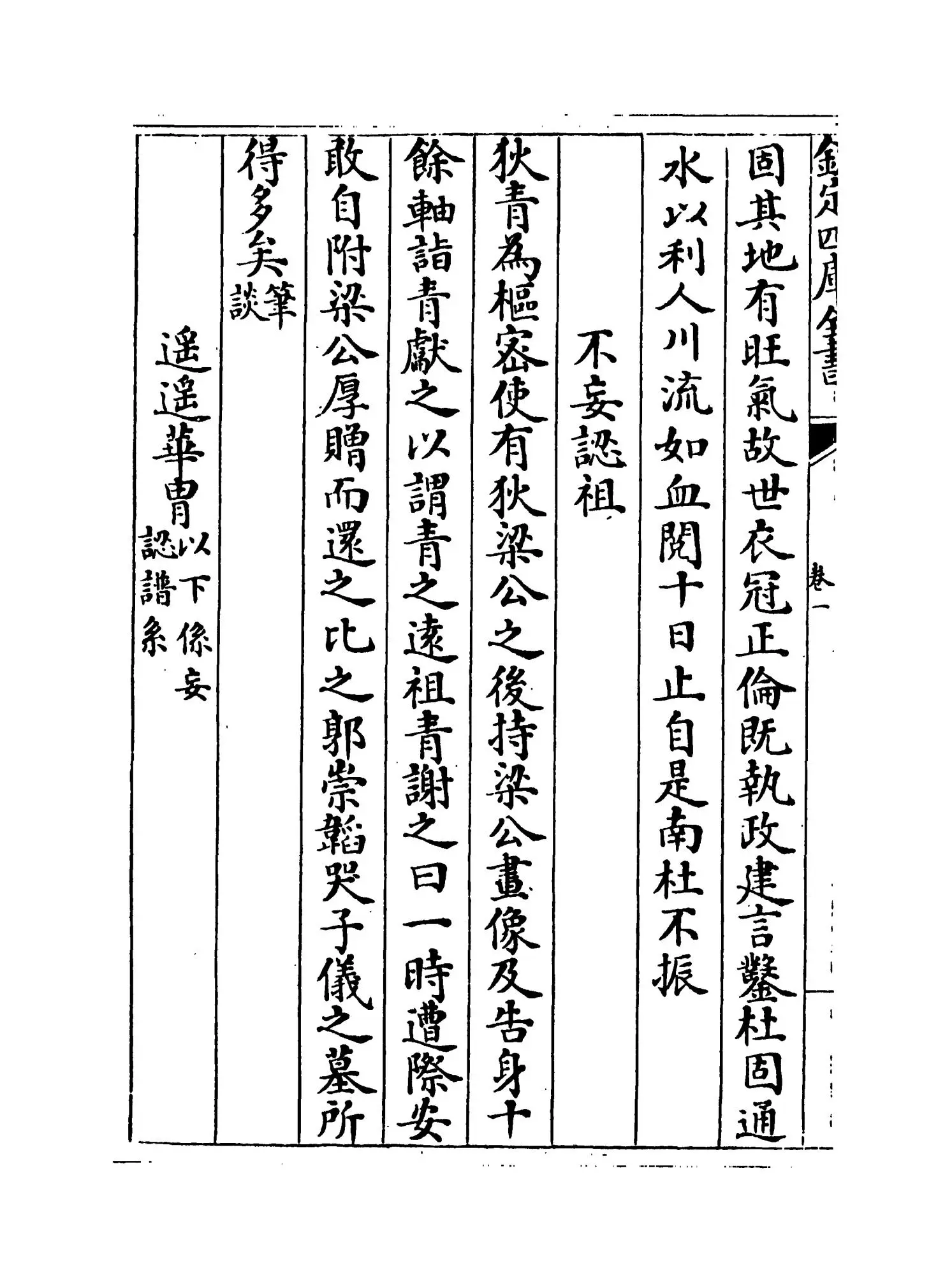 古今事文类聚后集（宋·祝穆） (10)