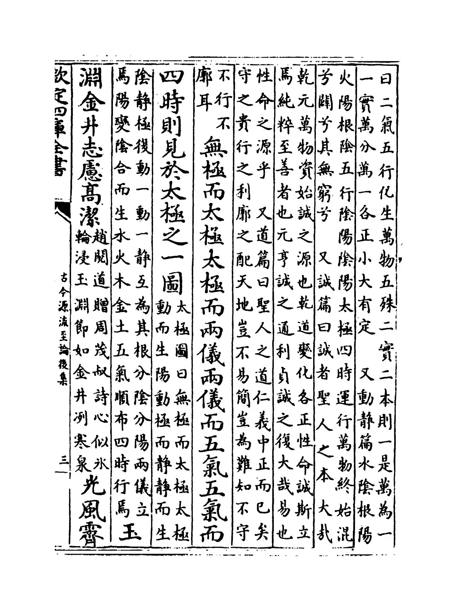 古今源流至论后集（宋·林駧） (5)