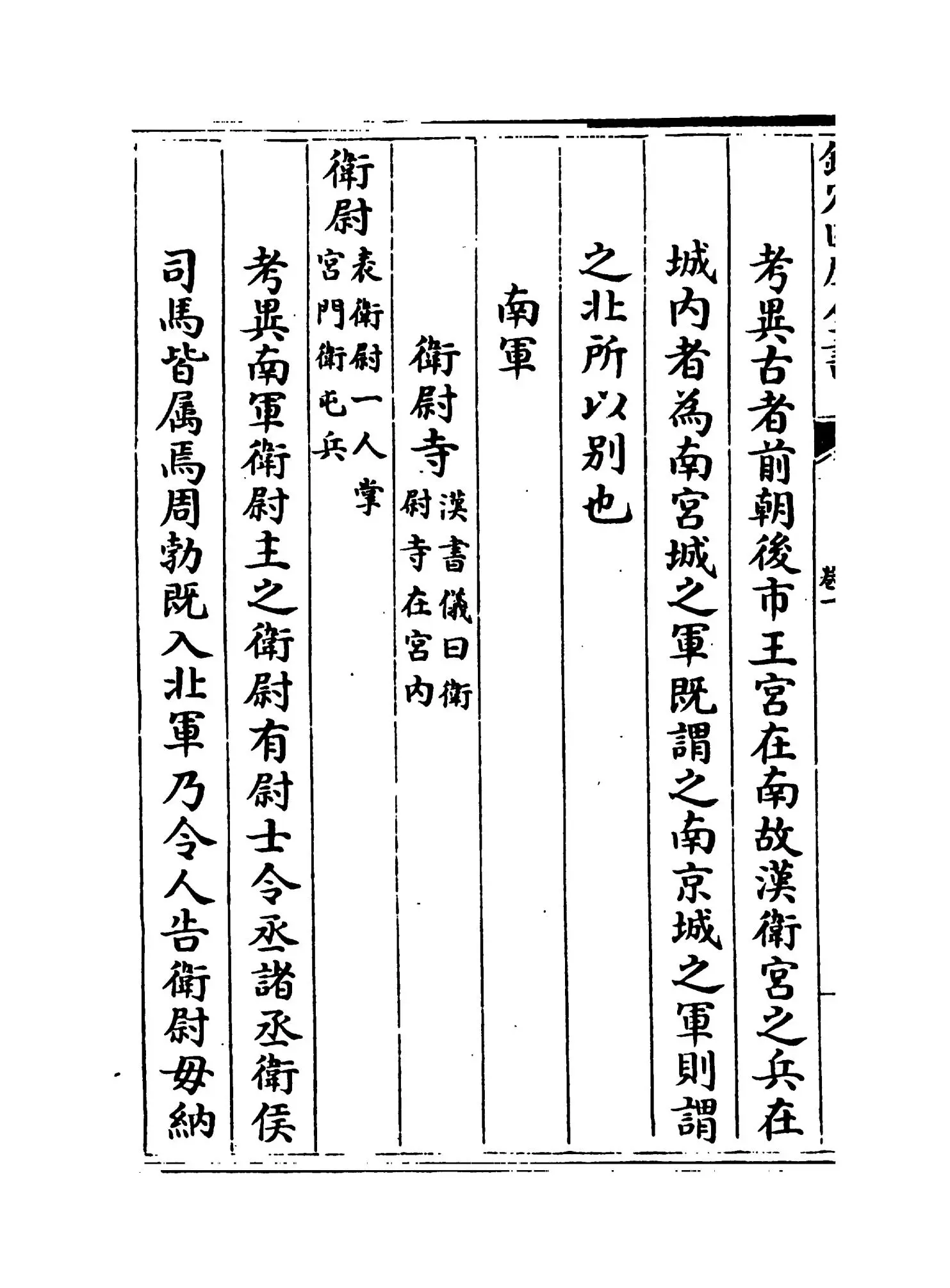 古今源流至论续集（宋·林駧） (2)
