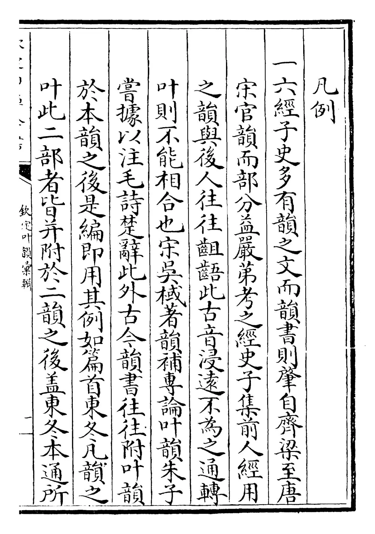 钦定叶韵汇辑 (8)