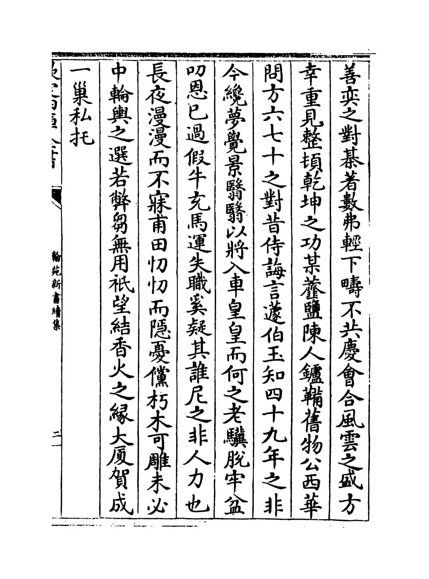 翰苑新书续集（宋·佚名） (3)