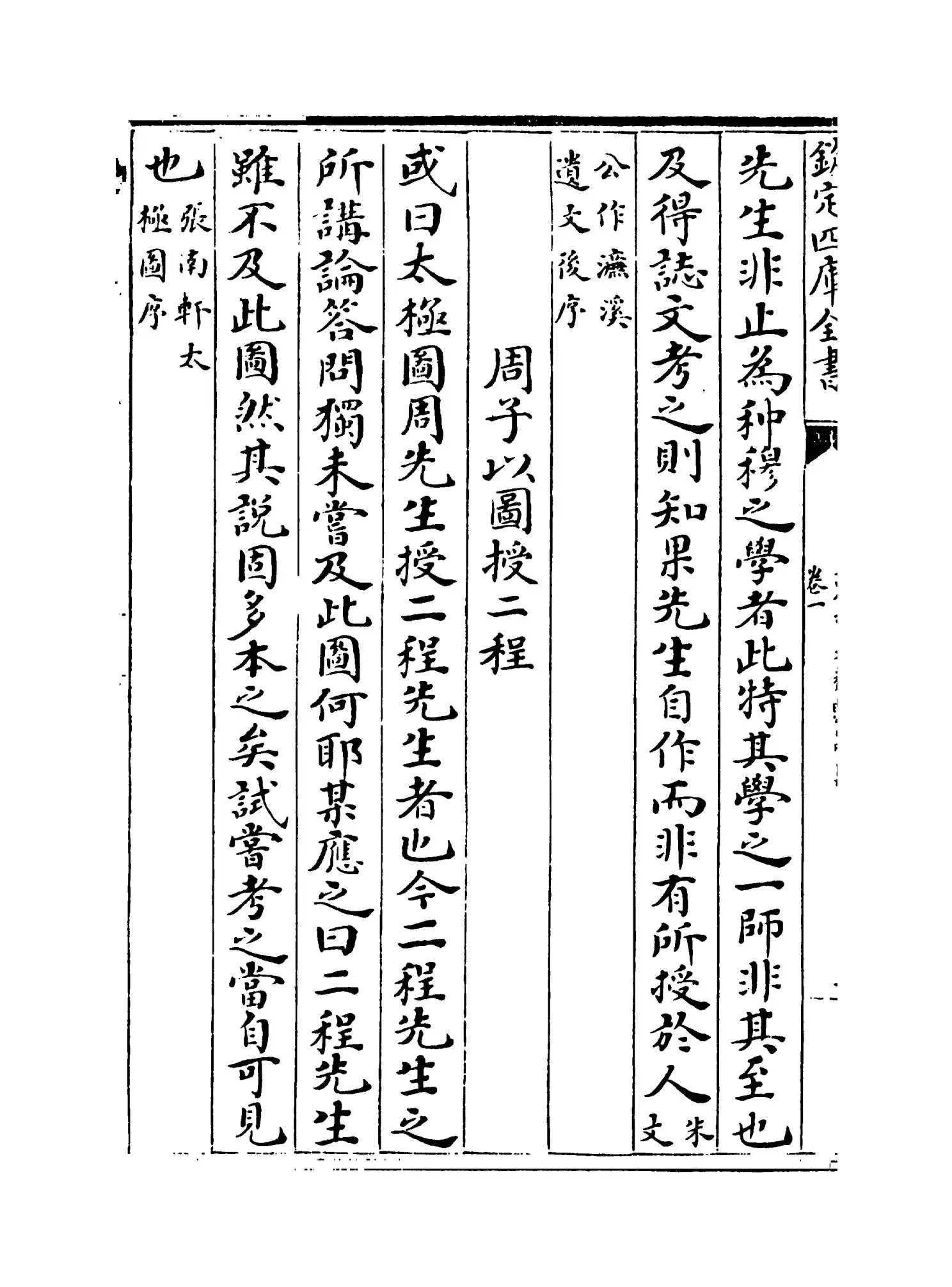 古今事文类聚前集（宋·祝穆） (13)