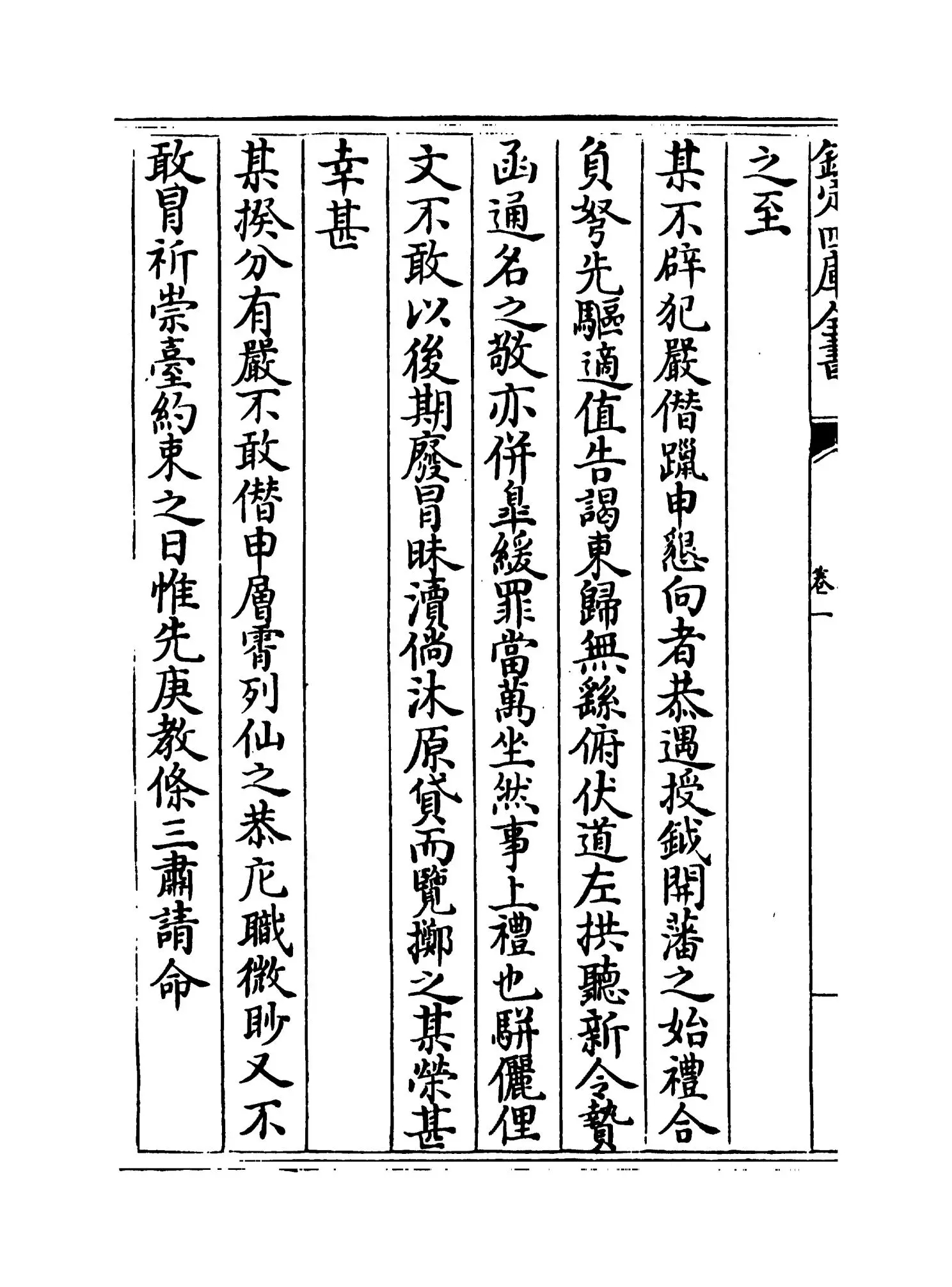 翰苑新书别集（宋·佚名） (4)
