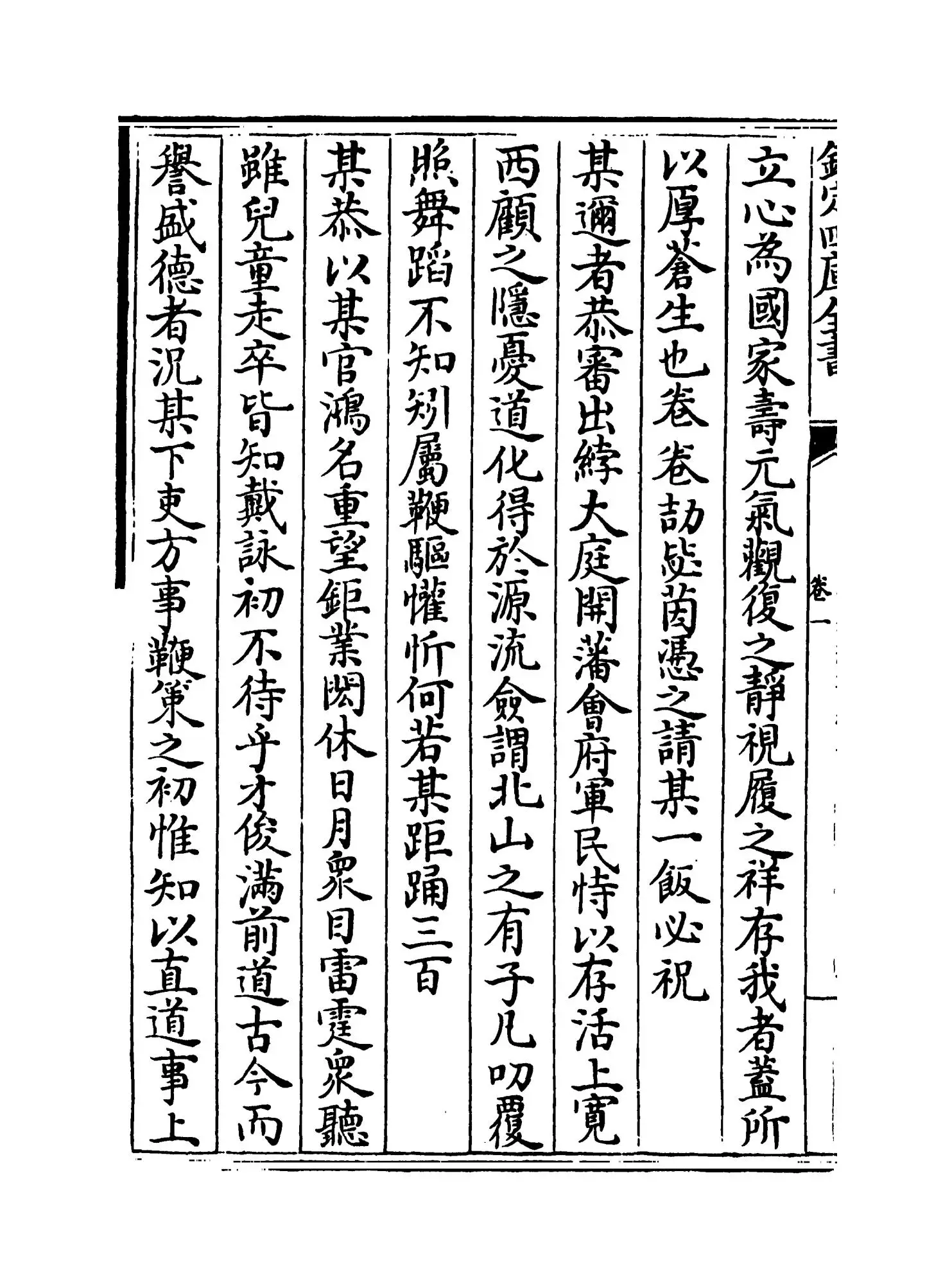 翰苑新书别集（宋·佚名） (2)