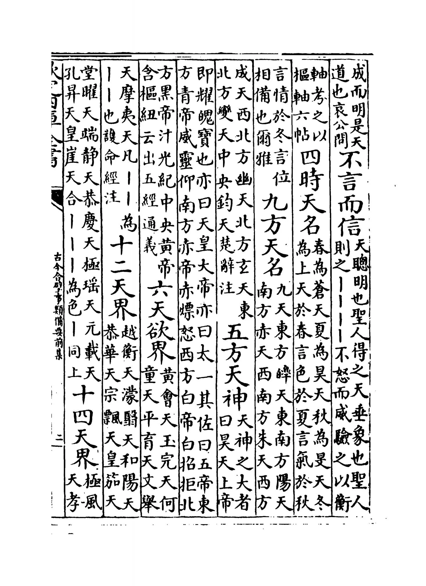 古今合璧事类备要前集（宋·谢维新） (11)