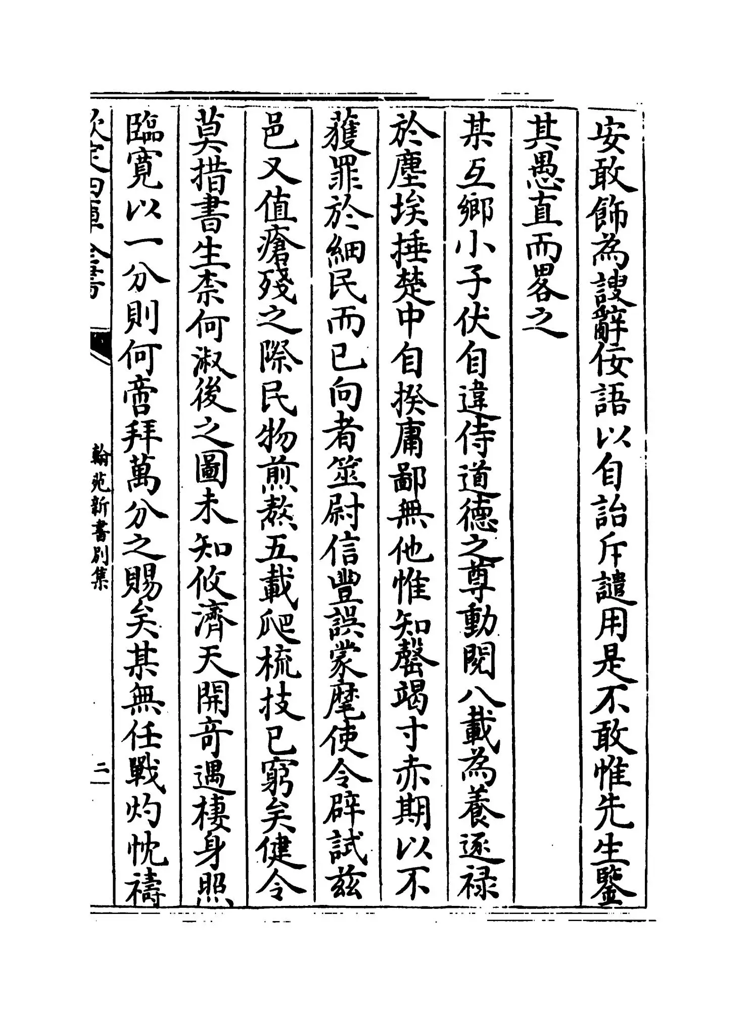 翰苑新书别集（宋·佚名） (3)