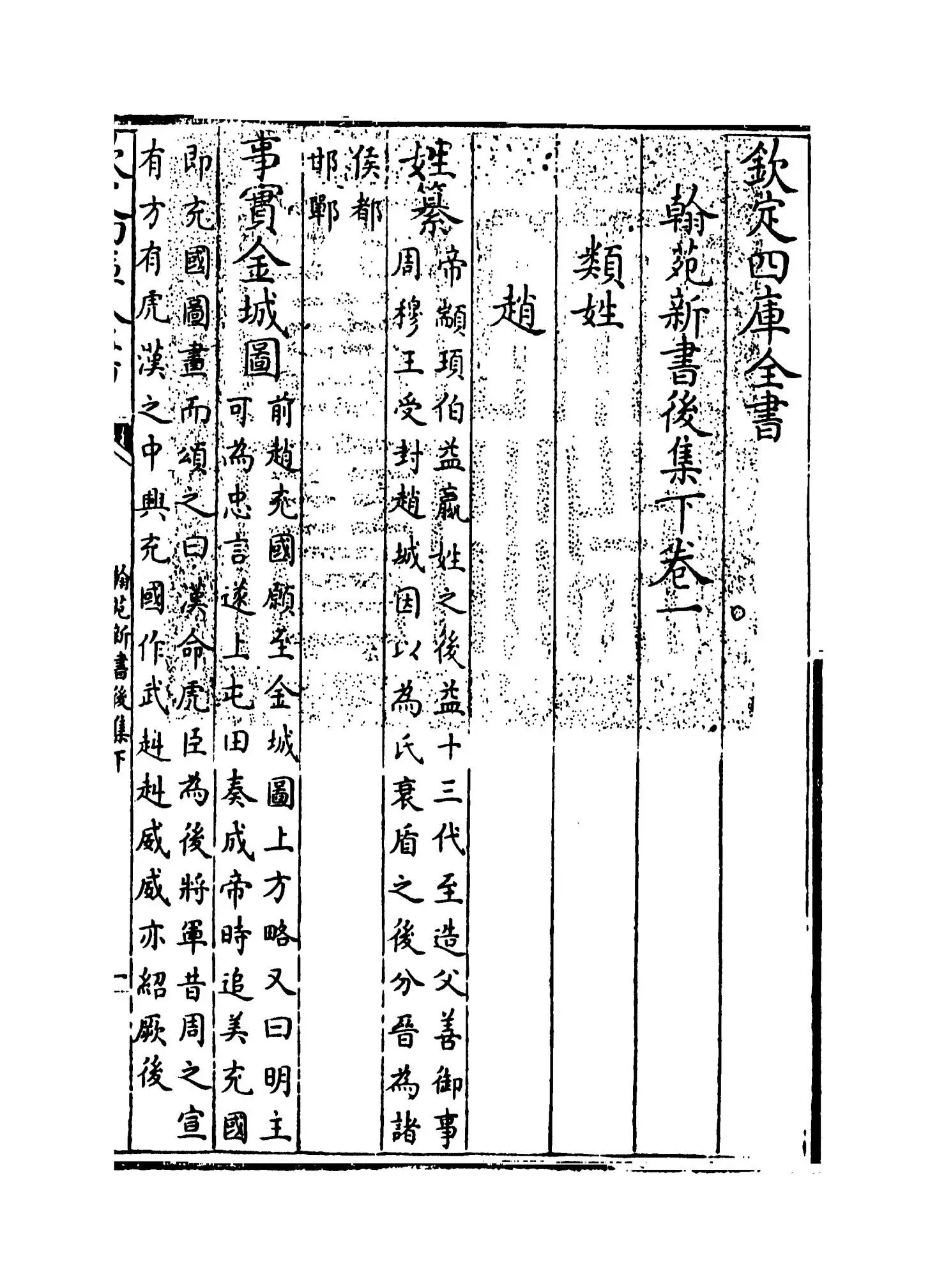 翰苑新书后集下（宋·佚名） (1)