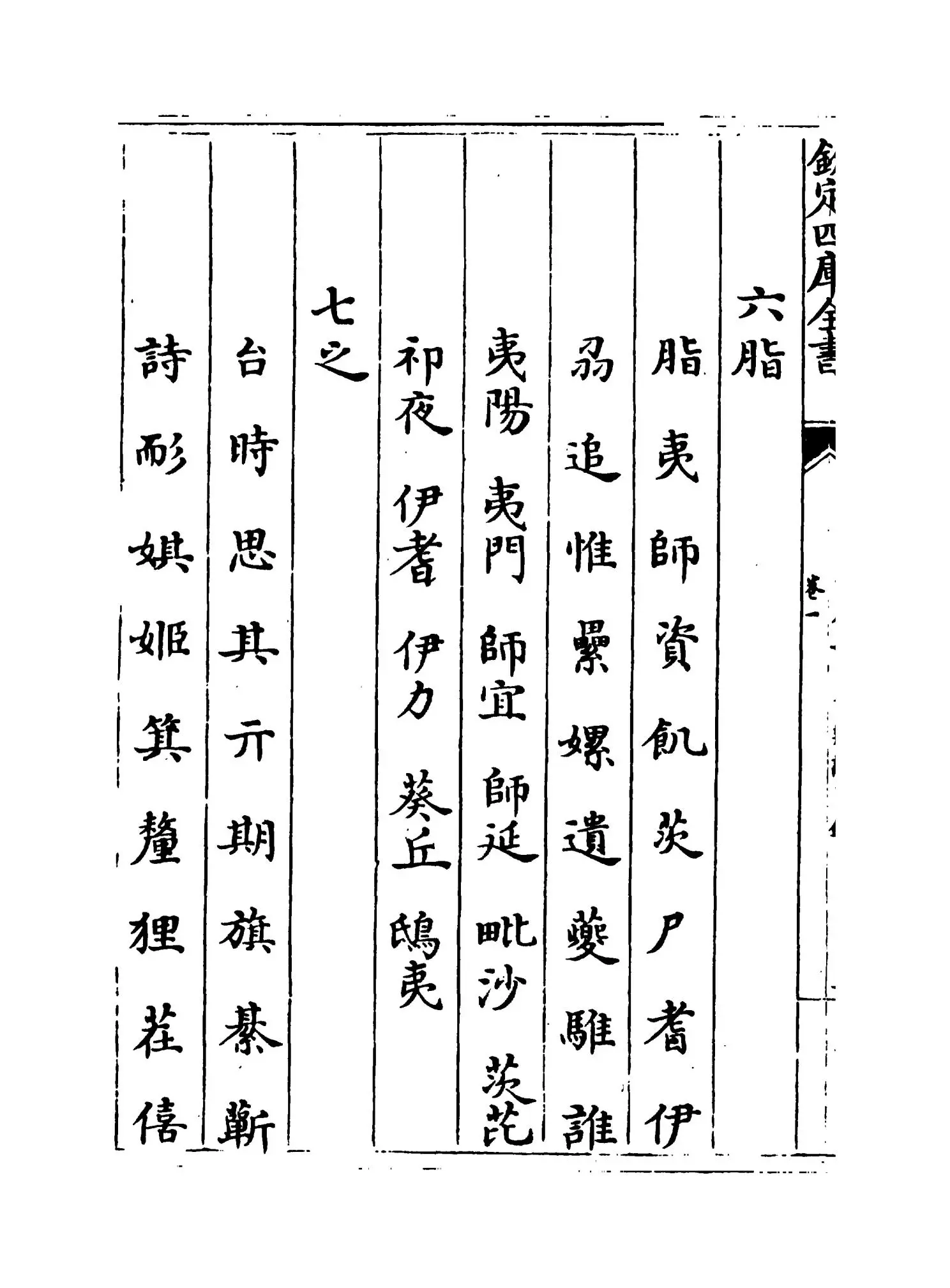 古今姓氏书辩證（宋·邓名世） (6)