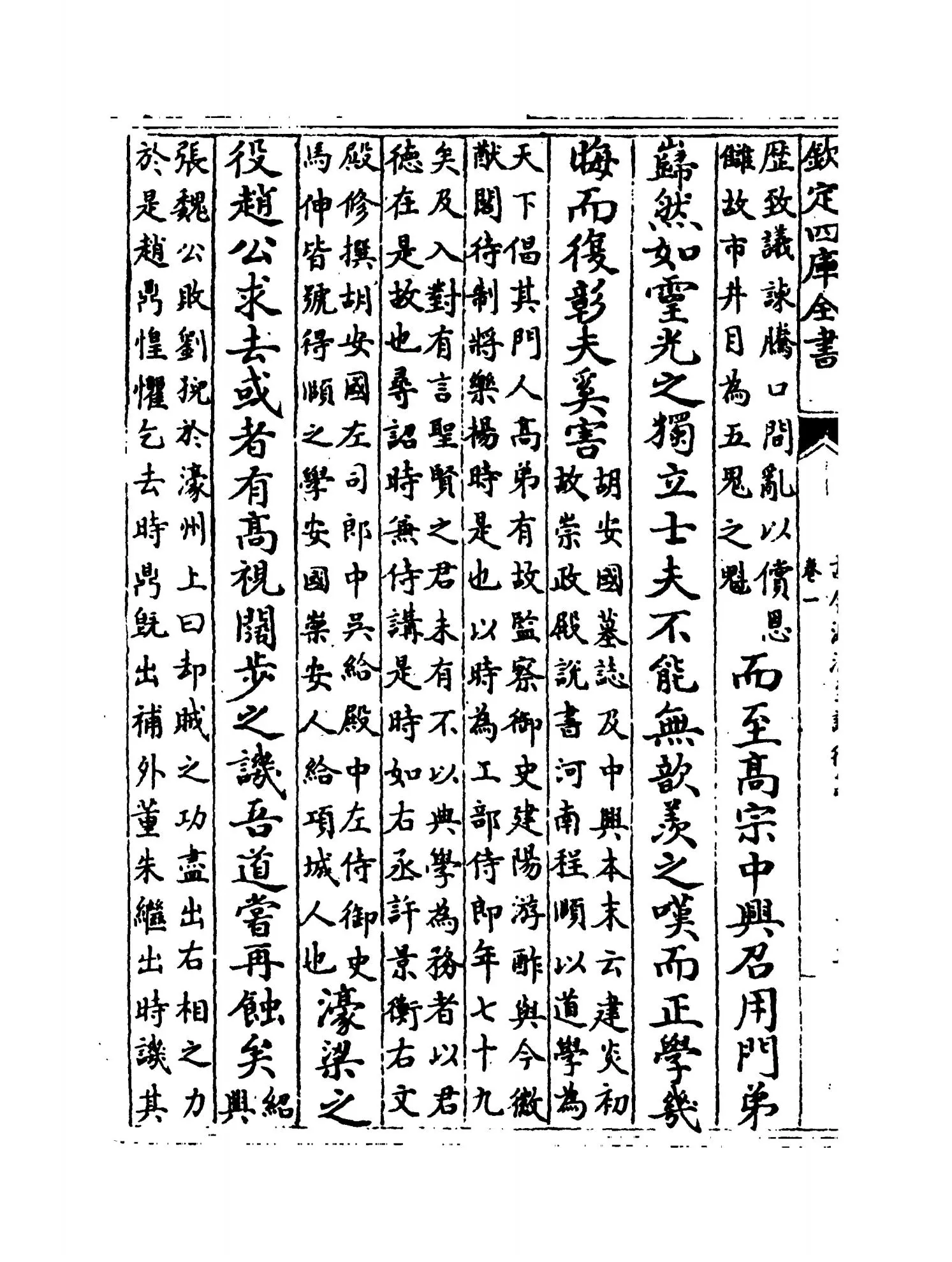 古今源流至论后集（宋·林駧） (10)