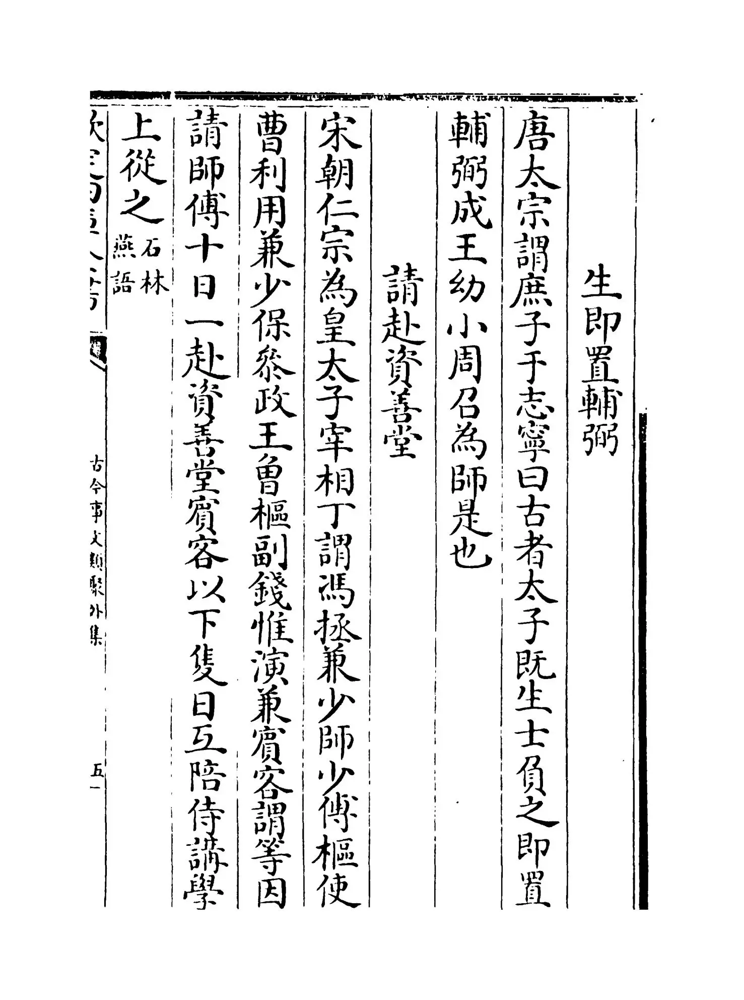 古今事文类聚外集（元·富大用） (9)