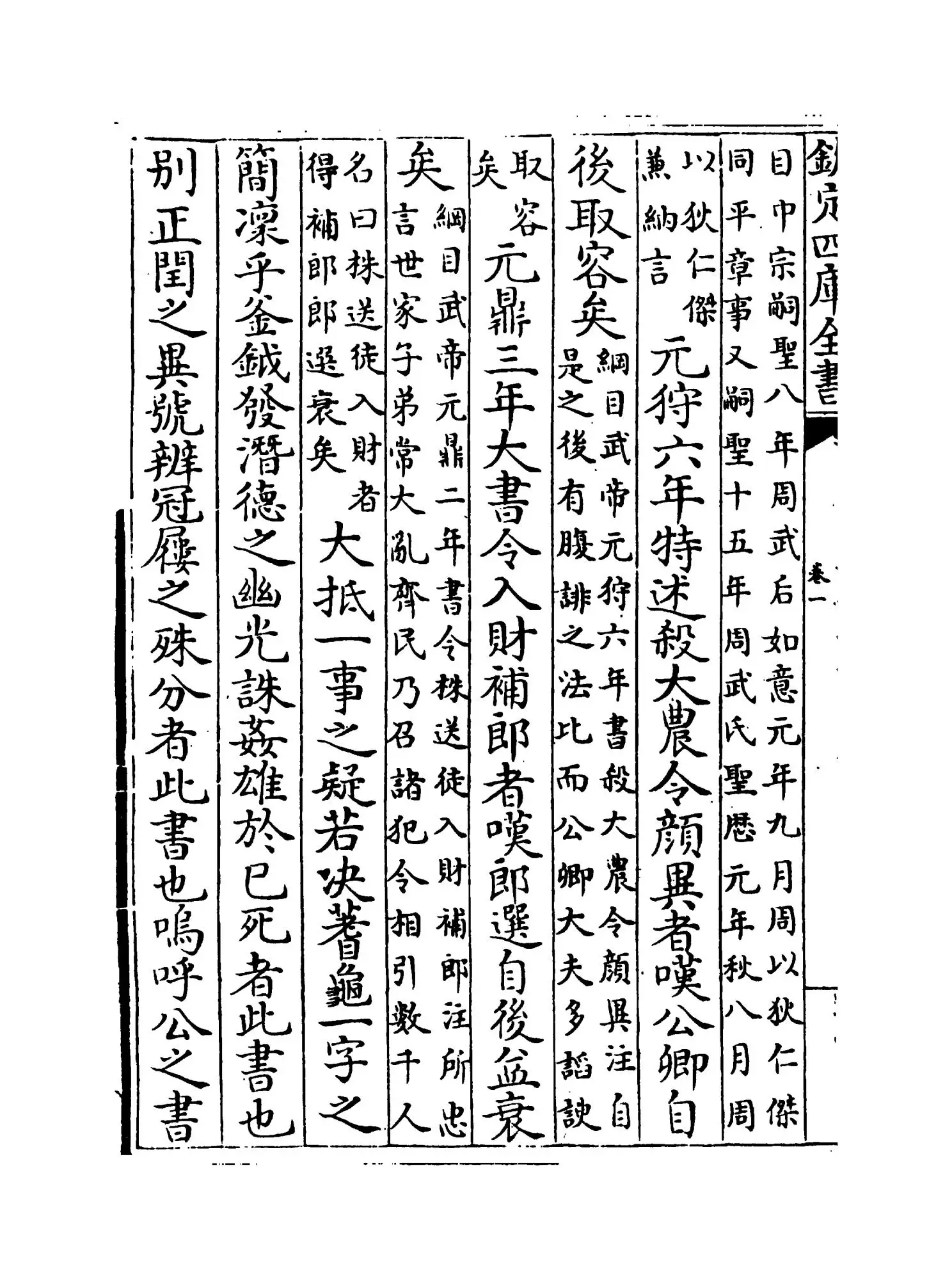 古今源流至论别集（宋·黄履翁） (8)