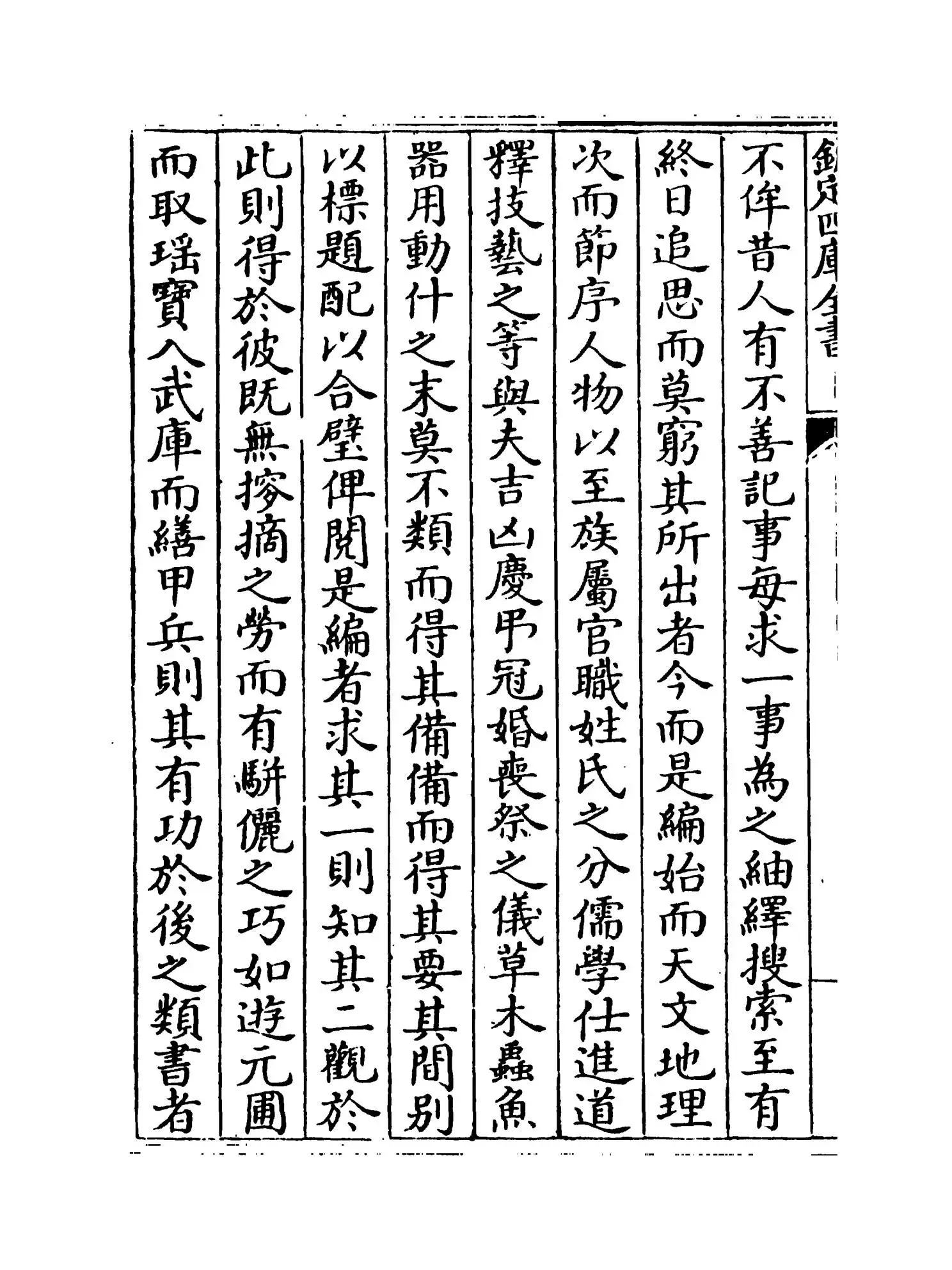 古今合璧事类备要前集（宋·谢维新） (6)