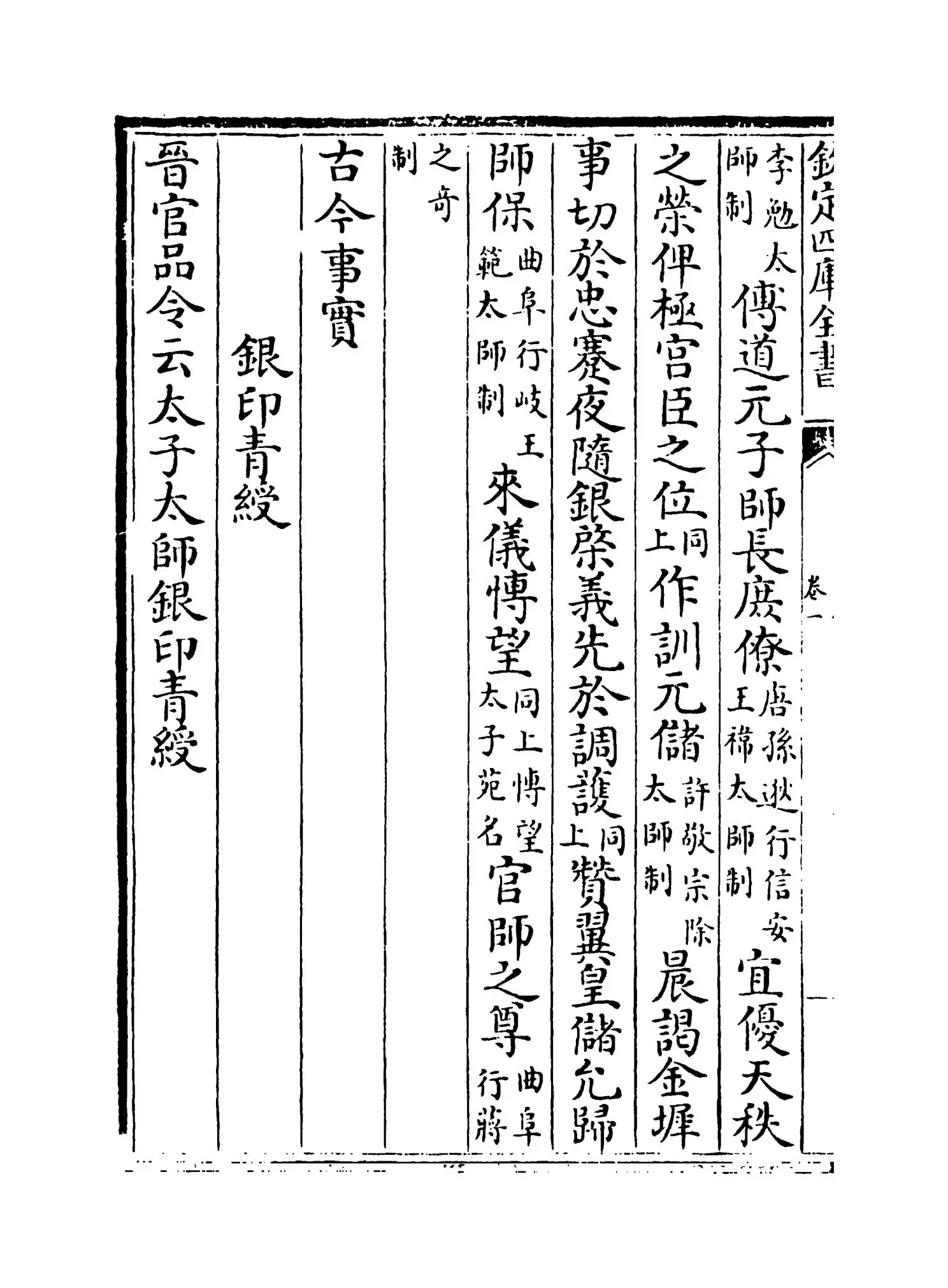 古今事文类聚外集（元·富大用） (12)
