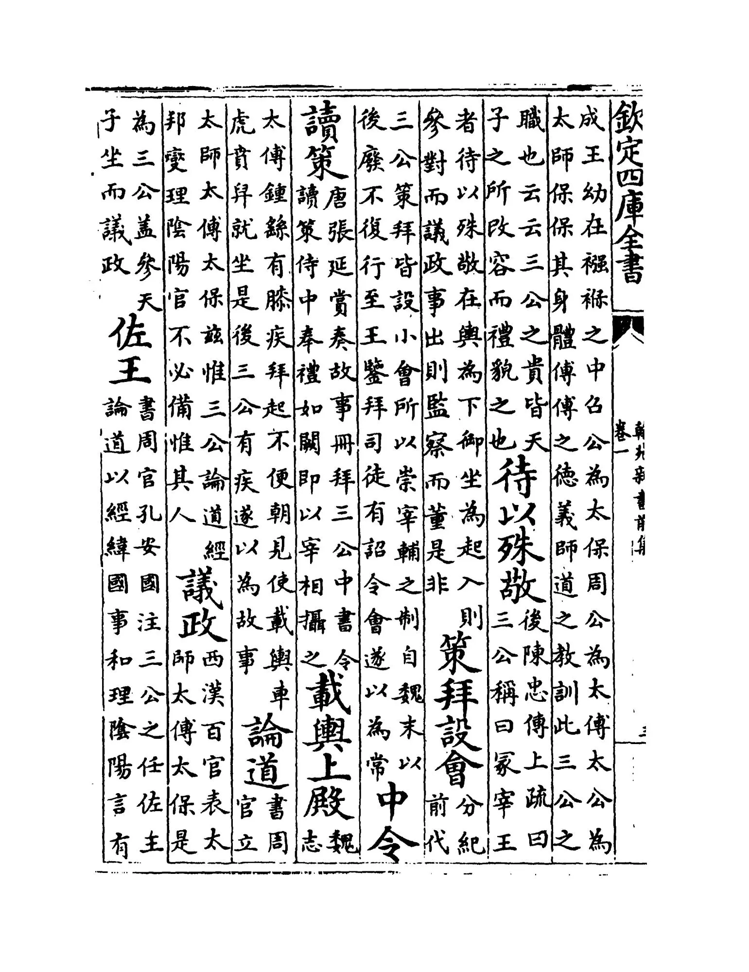 翰苑新书前集（宋·佚名） (10)