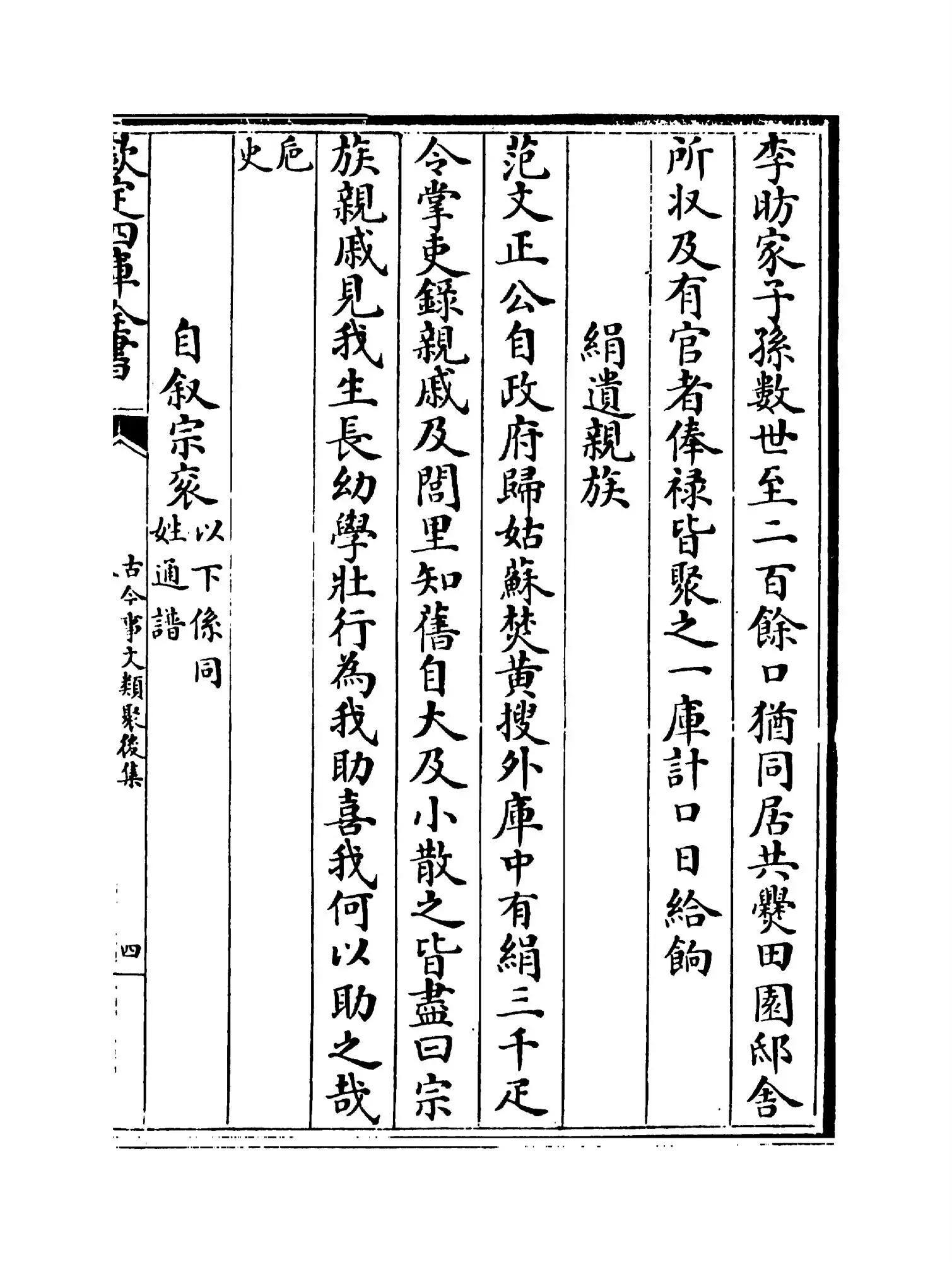 古今事文类聚后集（宋·祝穆） (7)