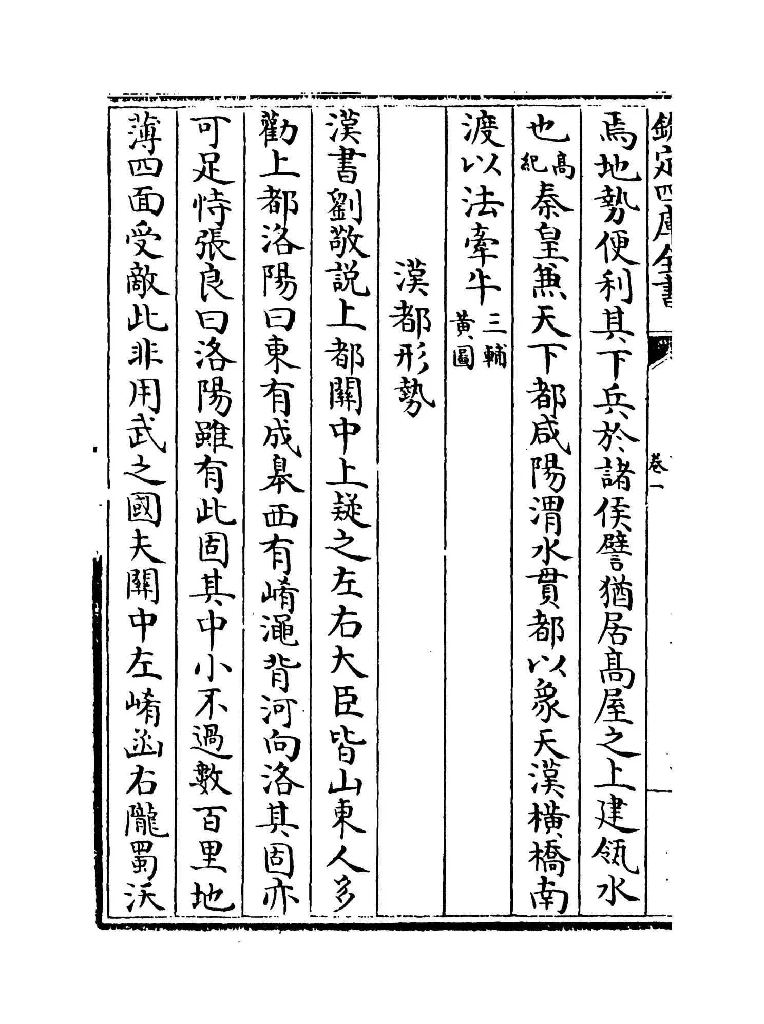 古今事文类聚续集（宋·祝穆） (8)