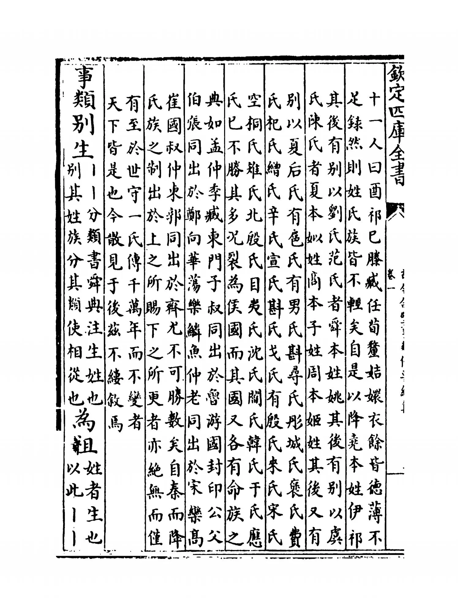 古今合璧事类备要续集（宋·谢维新） (2)